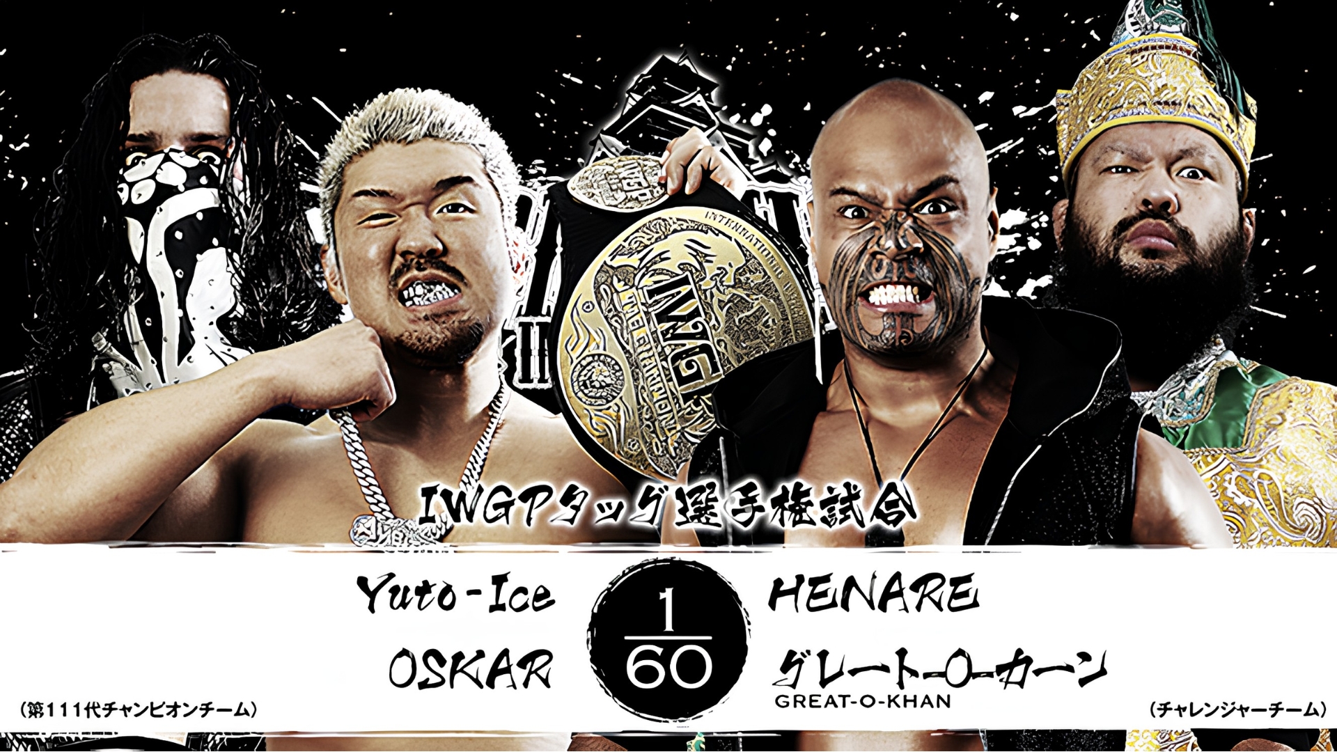 NJPW Dominion IWGP Tag Team Title Match
