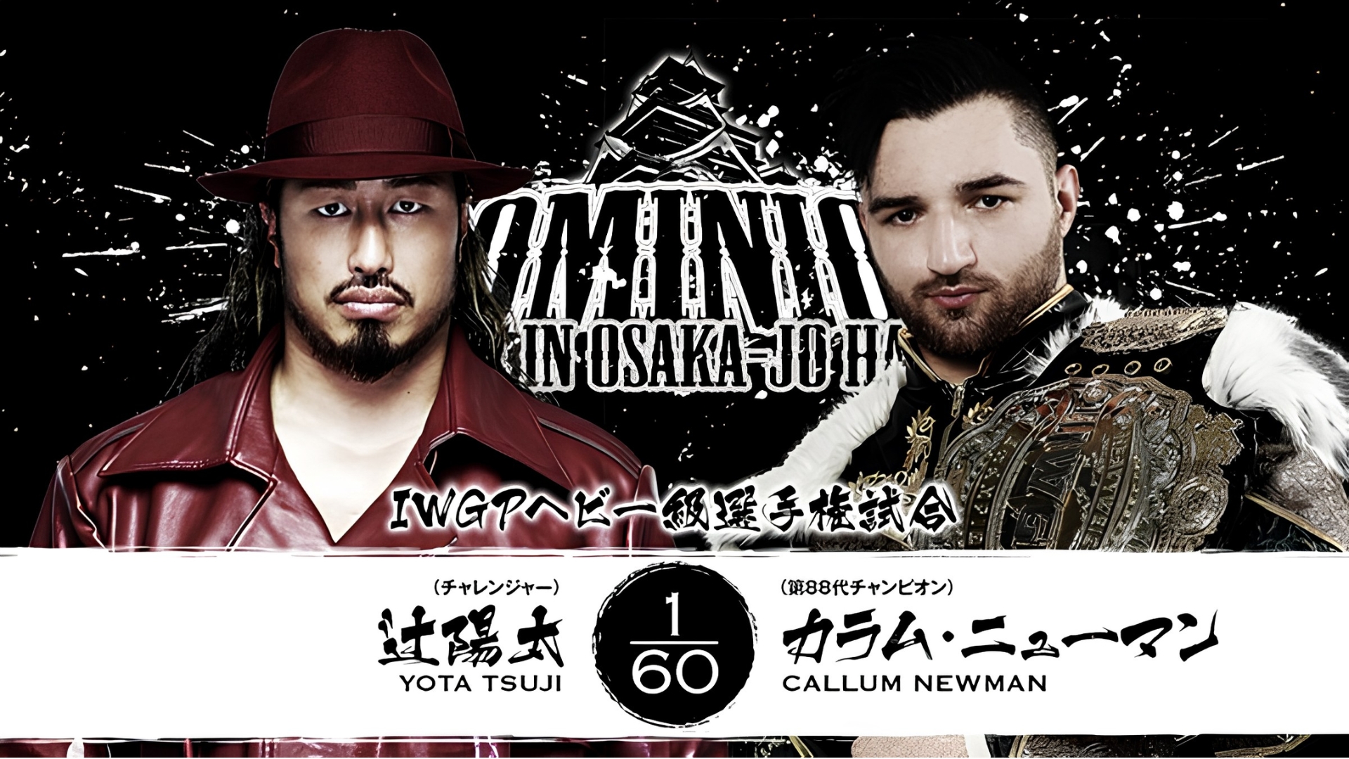 NJPW Dominion Tsuji vs Newman